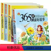 365夜睡前故事 全4册 注音版 [正版]儿童365夜睡前故事漫画书籍 全4册 注音版3-6岁幼儿宝宝故事书籍儿童亲子阅