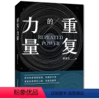 [正版]重复的力量简单的事情重复做你就是专家重复的事情用心做你就是赢家工作方法书耐心打磨工匠精神强化专注力自控力职场成
