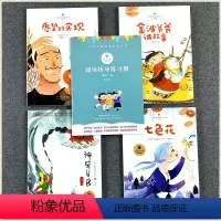2年下册 4本 (带阅读指导练习) [正版]二2年级下册快乐读书吧 听金波爷爷讲故事 愿望的实现 七色花 神笔马良小学生