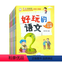 [正版]全套6册好玩的语文提高 汉字 词语标点修辞句子词语的故事 一二三四年级课外阅读书籍儿童文学读物8-10岁小学生