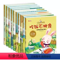 [正版]华阳文化宝宝的一套好习惯养成绘本 两岁四岁儿童睡前故事书早教亲子阅读情绪管理与性格培养绘本图画书0-2-3-4