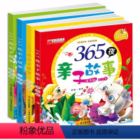 华阳文化365夜亲子故事 4册 [正版]华阳文化365夜亲子故事 春夏秋冬季套装4册宝宝话经典宝宝绘本0-3-4-5-6