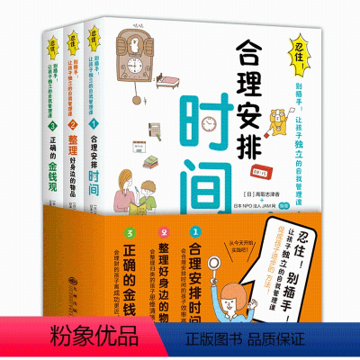 [正版]忍住别插手儿童自我管理课合理安排时间 整理身边的物品儿童学会独立自主家庭教育父母引导孩子书籍 培养正确金钱观男