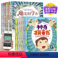 [正版]全12册 巧巧兔 神奇拼音书书+魔法识字书儿童学习声母韵母整体认读音节练习生字汉字3-6岁小学一二年级学前班阅