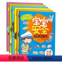 [正版]宝宝安全贴纸游戏书 儿童0-3-4-5-6-7岁幼儿园孩子益智早教卡通贴贴纸画手工创意安全教育全场景居家交通园