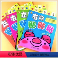 [正版]儿童专注力训练贴纸书0-2-3-6周岁左右脑全脑开发动手粘贴画 益智游戏贴贴画婴幼儿园启蒙认知贴纸宝宝观察力逻
