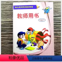 [正版]幼儿园领域活动课程中班下 领域活动材料幼儿画册 教师用书 教学参考书 教参 老师用书 互动管理图书