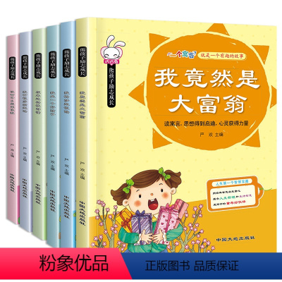 [正版]全6册 巧巧兔熊孩子励志成长系列 儿童启蒙认知成长睡前寓言故事注音版3-6-7-8-9-10岁儿童阅读书 小学