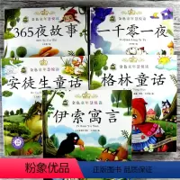 [正版]全套5册 安徒生童话+格林童话+伊索寓言+一千零一夜+365夜故事注音彩绘版小学生一二年级读课外书阅读儿童书籍