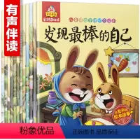 [正版]全套12册宝宝情绪管理与性格培养绘本儿童绘2-3-6-8周岁幼儿早教启蒙睡前小故事 幼儿园中班彩图大班故事书