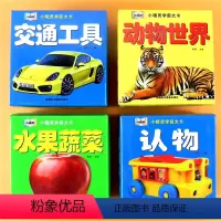 [正版]宝宝认知卡片识图婴儿认识图片早教彩色儿童书0-1-2-3岁交通工具动物世界水果蔬菜看图识物幼儿园英文认字益智幼