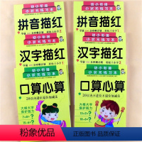 [正版]小状元练习本幼小衔接全套6册拼音描红 汉字描红 识字 数学20以内加减法幼儿园中班大班学前班升小学一年级一日一