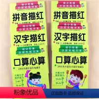 [正版]小状元练习本幼小衔接全套6册拼音描红 汉字描红 识字 数学20以内加减法幼儿园中班大班学前班升小学一年级一日一