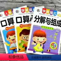 [正版]全3册儿童10 20以内加减法口算题卡幼儿园大班学前班二十以内分解与组成天天练幼升小一年级上数学书练习册幼小衔