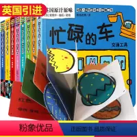 [正版]宝宝蛋 全套8册幼儿八大智能训练立体翻翻书启蒙早教动物颜色数字方位形状婴儿认知立体书绘本宝宝益智认识卡片婴幼儿
