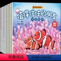 [正版]全套8册 小故事绘本 爱与互助的动物们注音版0-3-6岁儿童好性格好习惯培养 让孩子内心强大学会自信坚强勇敢分
