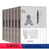 [正版]全套6册 儿童心理咨询与治疗丛书 儿童团体 阅读 艺术 家庭 行为 游戏治疗 孩子心理健康问题咨询诊断方案丛幼