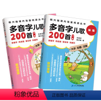 [正版]多音字儿歌200首 全2上下册小学生阅读 大字彩图注音版拼读训练早教书 韩兴娥课内学习海量阅读丛书 玄老汉二十