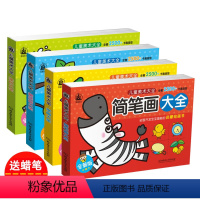 全套4册 [正版]送蜡笔 儿童美术大全宝宝2-3-4-5-6岁涂色画幼儿园中大班启蒙学画画书 学前潜能简笔画本 初学者零