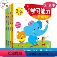 [正版]全4册 幼儿学习能力阶梯训练3-4-5-6岁宝宝早教认知 六大领域 数学益智趣味游戏学习书 观察语言思维训练书