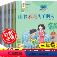 [正版]全套12册上学就看做z好的自己 故事绘本书注音版小学生6-8-10-12岁课外儿童励志学习生活行为情绪管理一二