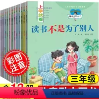 [正版]全套12册上学就看做z好的自己 故事绘本书注音版小学生6-8-10-12岁课外儿童励志学习生活行为情绪管理一二