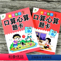 [正版]全套2本爱德少儿口算心算题卡二年级上册+下册人教版小学生二年级下册同步训练寒假作业天天练专项训练二年级数学计算