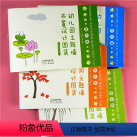 [正版]全套4本 幼儿园主题墙布置设计图案集春夏秋冬天各个季节篇儿童节主题幕墙布置六一端午节日元旦国庆新年中秋装修外观
