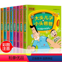 [正版]全套8册 新大头儿子和小头爸爸漫画书 央视动画小学生一二三年级课外阅读书籍注音版幼儿园学前大班6-7-8-9-