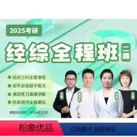 启航经综全程班网课(联系客服开课) [正版]张宇店2025张宇优题库396经济类联考综合能力数学通关优题库经综考研数学1