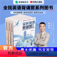 全民英语背诵营 初级 全国通用 [正版]全民英语背诵营 配套音频朗读 有道精品书 杨亮 无痛学英语 带你从听力阅读语法