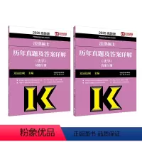 2025法硕法学历年真题 [正版]2025法律硕士历年真题及答案详解法学非法学章节分类文运法硕华成法硕华图法硕章节真题解