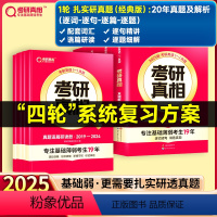 2025英一经典版20年真题解析+语篇研读 [正版]2025考研真相真题解析04-24历年真题英语一英语二考研英