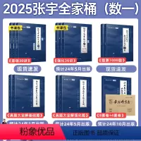 [数一]张宇25考研数学全家桶 [正版]云图张宇2025考研数学全家桶基础30讲书课包基础300题课程视频搭高数18讲3