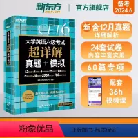 [四级]词汇乱序版+同步学练测 [正版]备考2024年6月大学英语四六级考试真题试卷46级词汇单词书华研外语黄皮书六