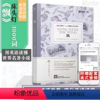 [正版]含音频床头灯读物本系列英语3000词 飘中英文双语书籍 高中一二大学四级阅读强化训练外国小说欣赏课外书世界名著