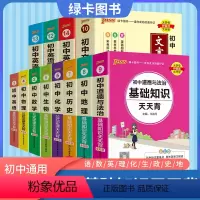 [3本套装]语文+数学+英语 初中通用 [正版]2025新版初中基础知识天天背语文数学英语物理化学生物地理历史政治全套七