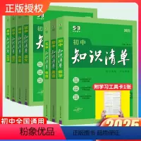 [小四门]生物地理历史道法 初中通用 [正版]2025版53知识清单初中语文数学英语物理化学全套生物地理会考历史道德与法