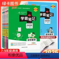 [初中小四门]生地道史 初中通用 [正版]2025版学霸笔记初中全套语文数学英语物理化学生物地理历史政治人教版初一二三小