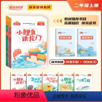 [二年级5册]小狗的小房子+孤独的小螃蟹+歪脑袋木头桩+小鲤鱼跳龙门+一只想飞的猫 [正版]1-6年级套装任选阳光同学快
