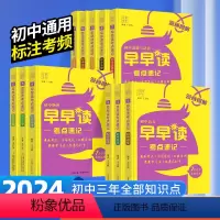 初中文言文一本通 初中通用 [正版]2024版早早读考点速记初中语文数学英语词汇物理历史政治文言文一本通人教版初中必背基