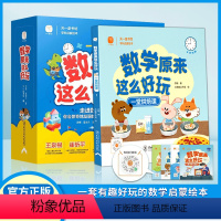 [全17+1册]数学原来这么好玩 学科启蒙绘本 [正版]全套17+1册数学原来这么好玩 3-6-8岁儿童学科启蒙绘本 一