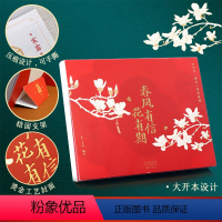 [2024古诗词日历]春华有信花有期 [正版]2024年诗词日历春风有信花有期 创意国风台历 365每天一首古诗词 桌面