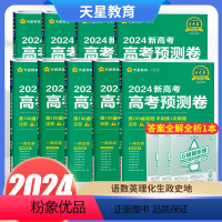 [新高考适用]语文 金考卷2024高考预测卷 [正版]安徽金考卷百校联盟2024安徽高考预测卷语文数学英语物理化学生物政