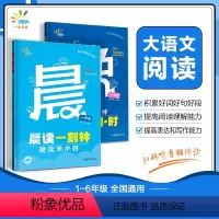 [晨读+晚读2本装]一年级 小学通用 [正版]晨读一刻钟晚读半小时小学1-6年级全国通用
