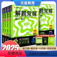 [高二]英语 选择性必修1、2合订·译林版 高中通用 [正版]2025版高中解题觉醒高一高二必修选择性语文数学英语物理化