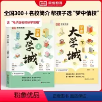 [全2册]成为学霸从大学选起上+下 全国通用 [正版]荣恒大学城上下2024成为学霸从大学选起高考志愿填报指南中国百所一