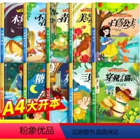[硬壳A4大开本][全10本-经典童话系列] [正版]A4大开本绘本幼儿园老师名家获奖儿童故事0-1-2-4-3一6周岁