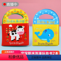 宝宝防水洗澡玩具书2本 [正版]宝宝防水洗澡书EVA材质布书2本洞洞书婴儿早教书籍宝宝撕不烂认知绘本0-1一2岁适合一岁