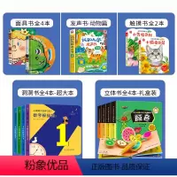 [全15本-早教套装]面具书4本+洞洞书4本+触摸书2本+立体书4本+发声书1本 [正版]百变宝宝面具书 洞洞书婴儿